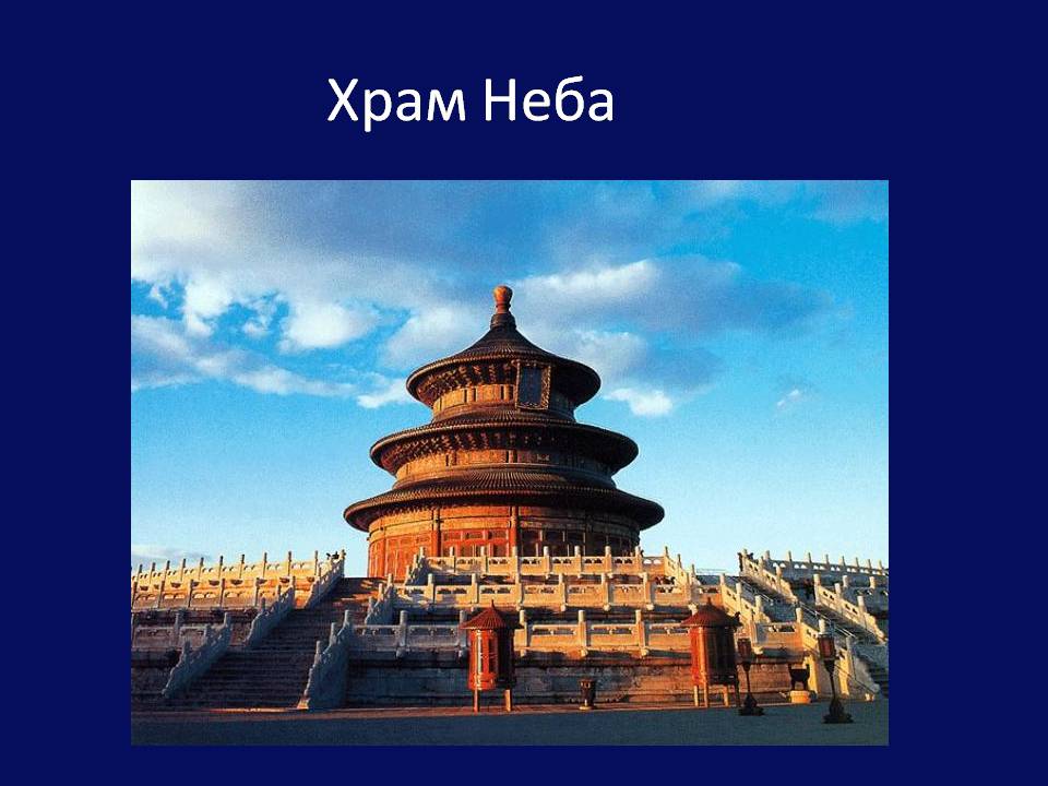 Презентація на тему «Архітектура Близького й Далекого Сходу» (варіант 2) - Слайд #26