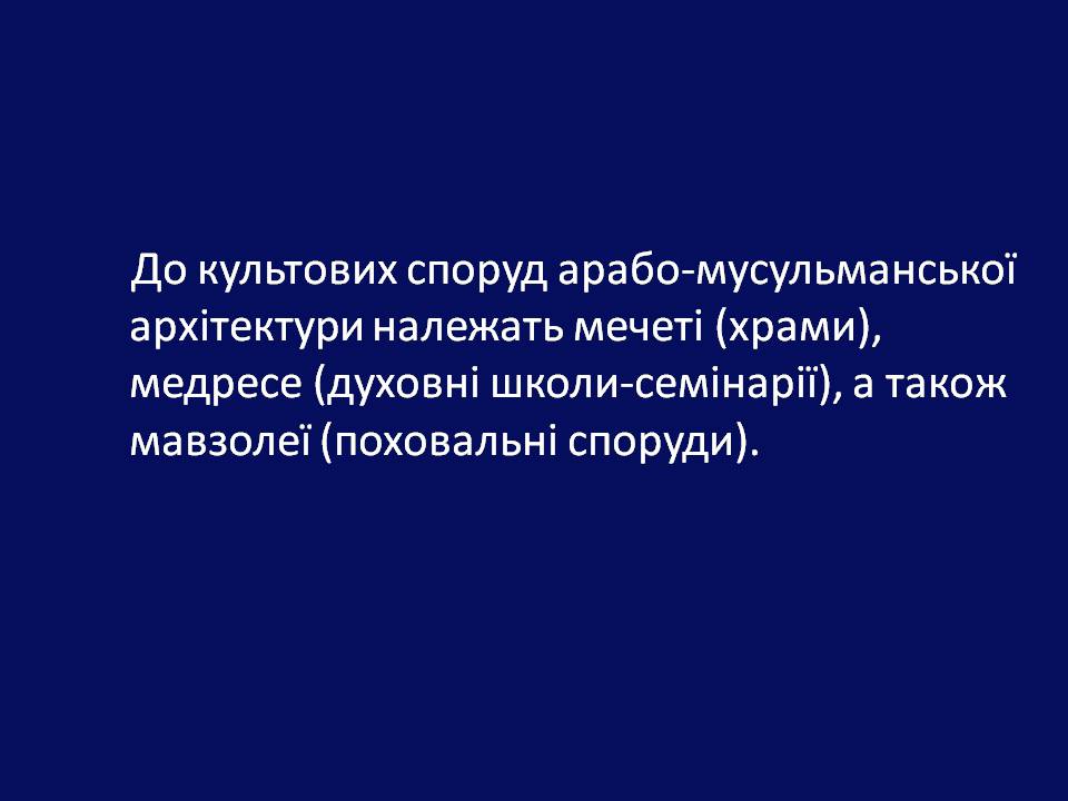 Презентація на тему «Архітектура Близького й Далекого Сходу» (варіант 2) - Слайд #3