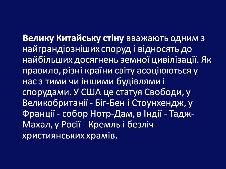 Презентація на тему «Архітектура Близького й Далекого Сходу» (варіант 2) - Слайд #31