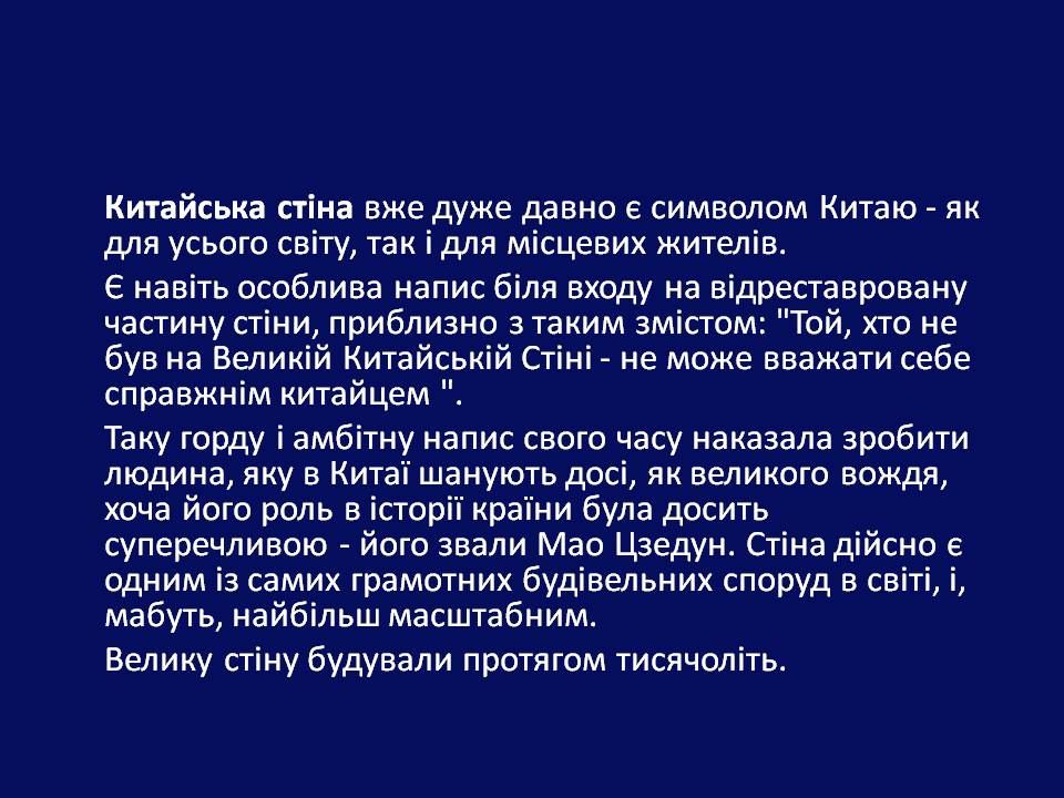 Презентація на тему «Архітектура Близького й Далекого Сходу» (варіант 2) - Слайд #33