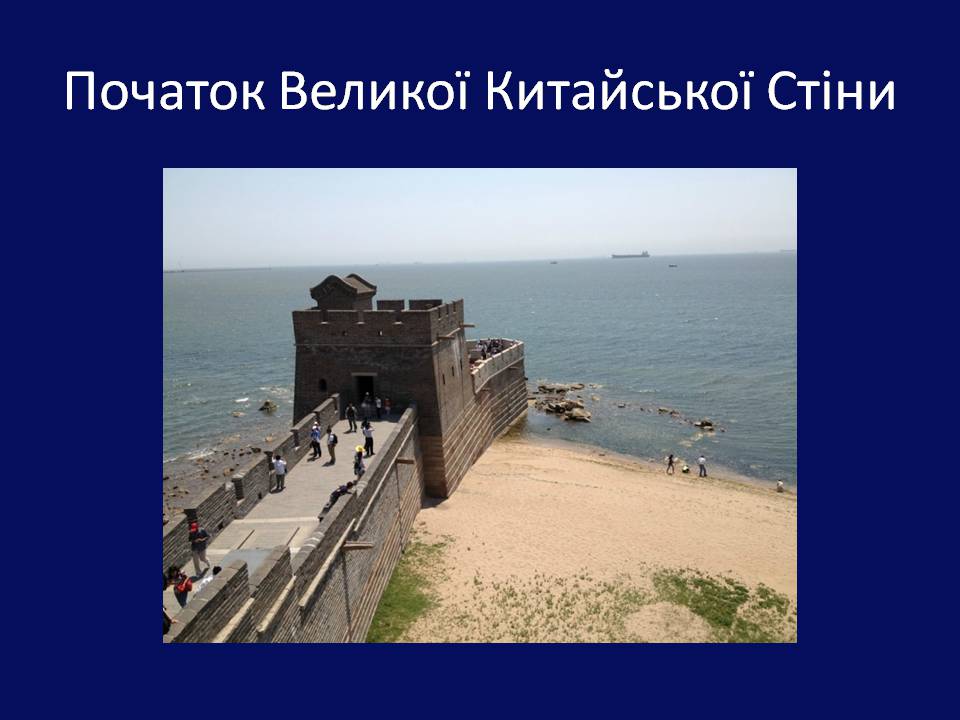 Презентація на тему «Архітектура Близького й Далекого Сходу» (варіант 2) - Слайд #34