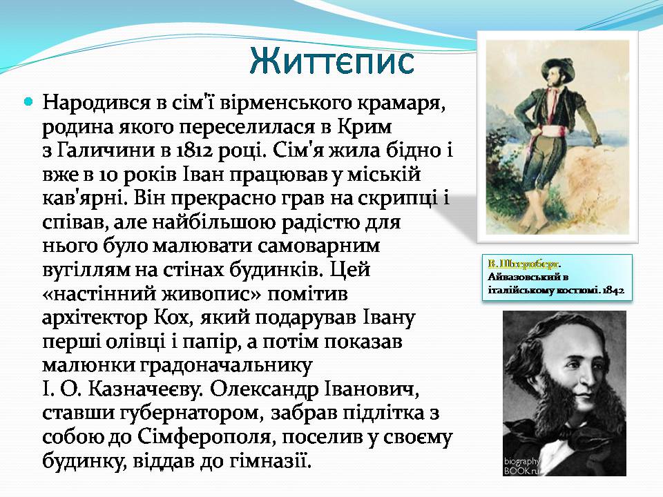 Презентація на тему «Іван Костянтинович Айвазовський» (варіант 2) - Слайд #3