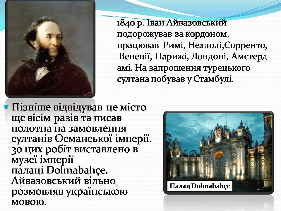 Презентація на тему «Іван Костянтинович Айвазовський» (варіант 2) - Слайд #4