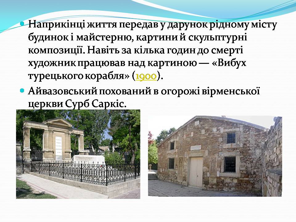 Презентація на тему «Іван Костянтинович Айвазовський» (варіант 2) - Слайд #6