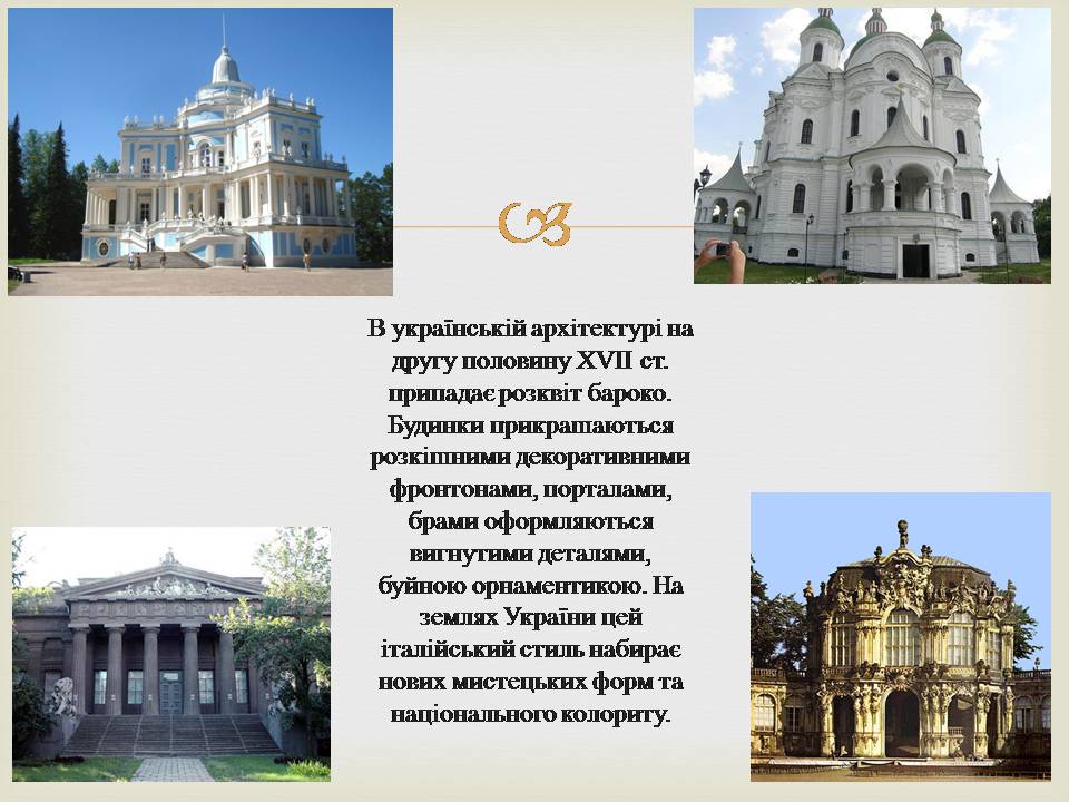 Презентація на тему «Архітектура України XVII-XVIII столітті» - Слайд #2