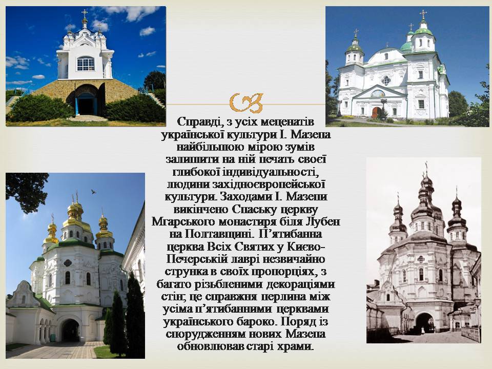 Презентація на тему «Архітектура України XVII-XVIII столітті» - Слайд #5