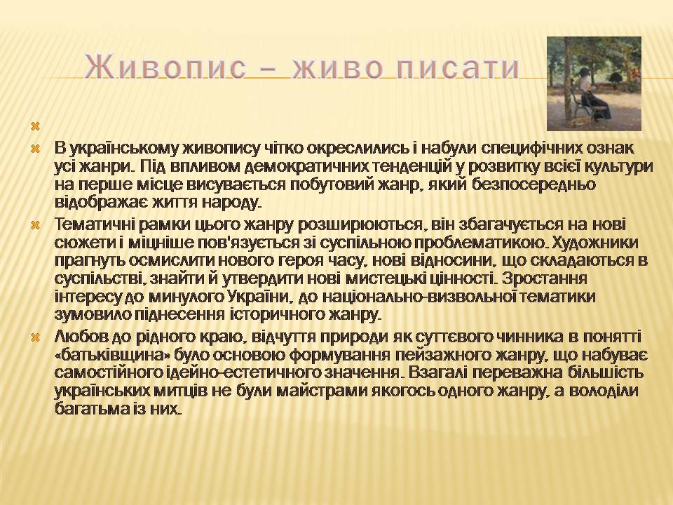 Презентація на тему «Український живопис 19 століття» (варіант 3) - Слайд #2