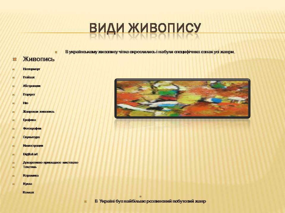 Презентація на тему «Український живопис 19 століття» (варіант 3) - Слайд #3