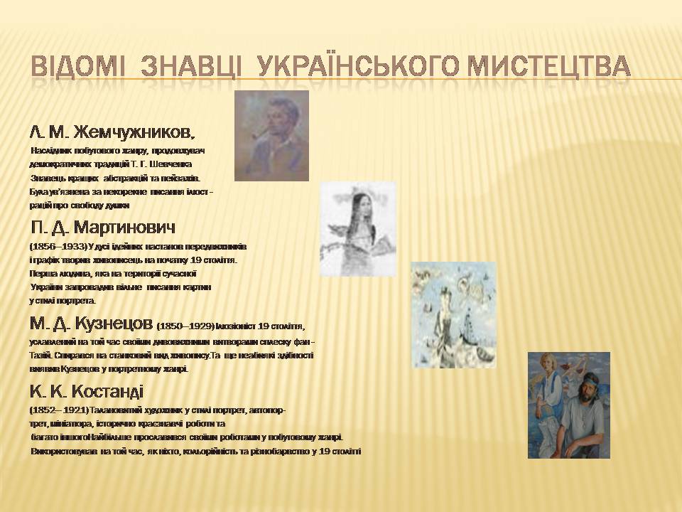 Презентація на тему «Український живопис 19 століття» (варіант 3) - Слайд #4