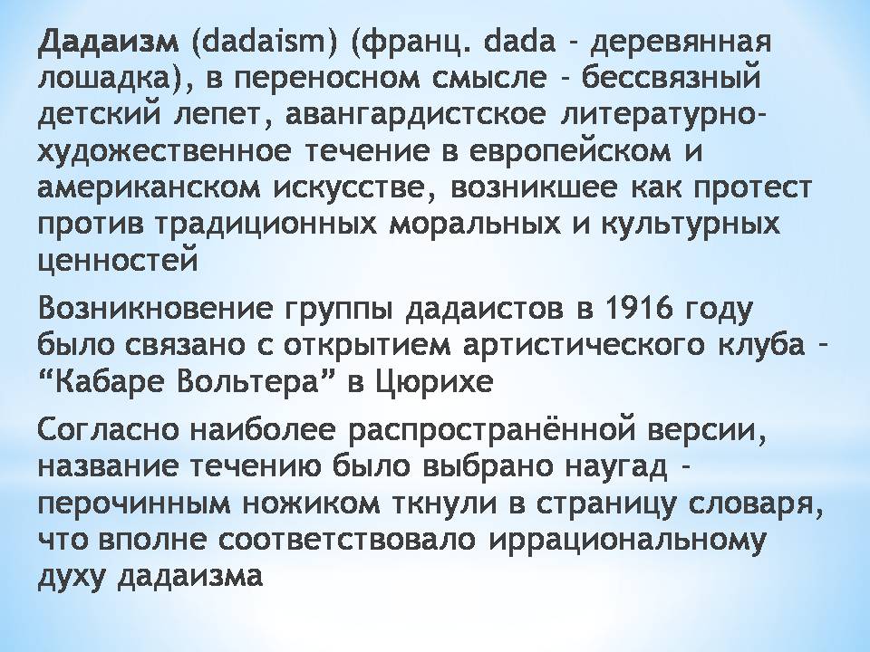 Презентація на тему «Дадаизм» - Слайд #2