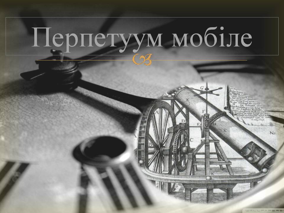 Презентація на тему «Леонардо да Вінчі» (варіант 29) - Слайд #12