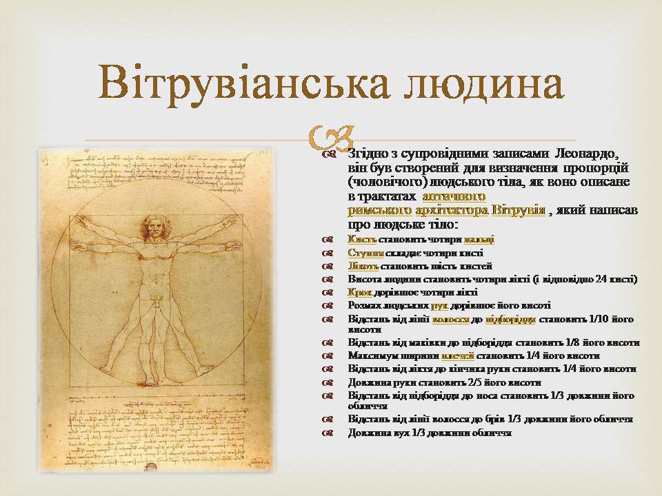 Презентація на тему «Леонардо да Вінчі» (варіант 29) - Слайд #16