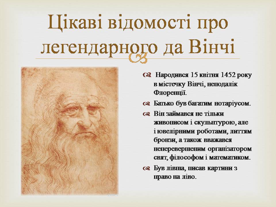 Презентація на тему «Леонардо да Вінчі» (варіант 29) - Слайд #2