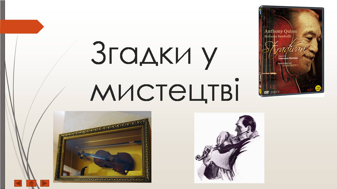 Презентація на тему «Антоніо Страдіварі» - Слайд #10