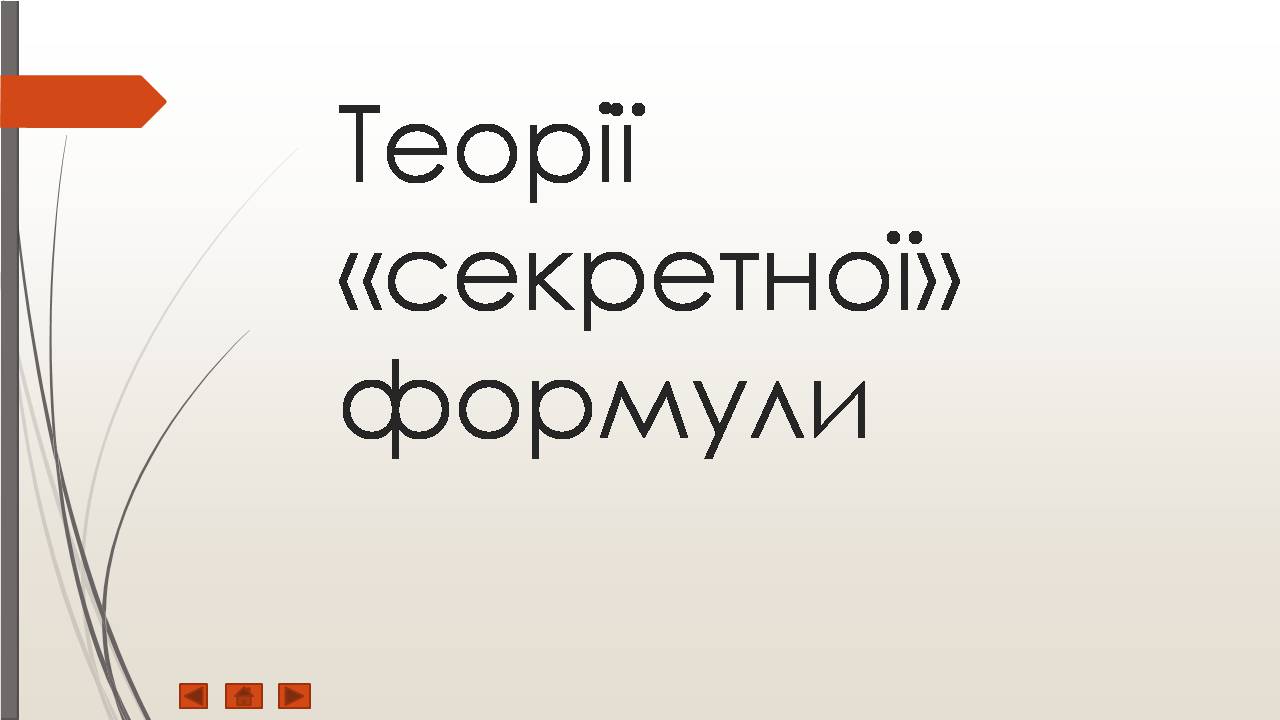 Презентація на тему «Антоніо Страдіварі» - Слайд #8