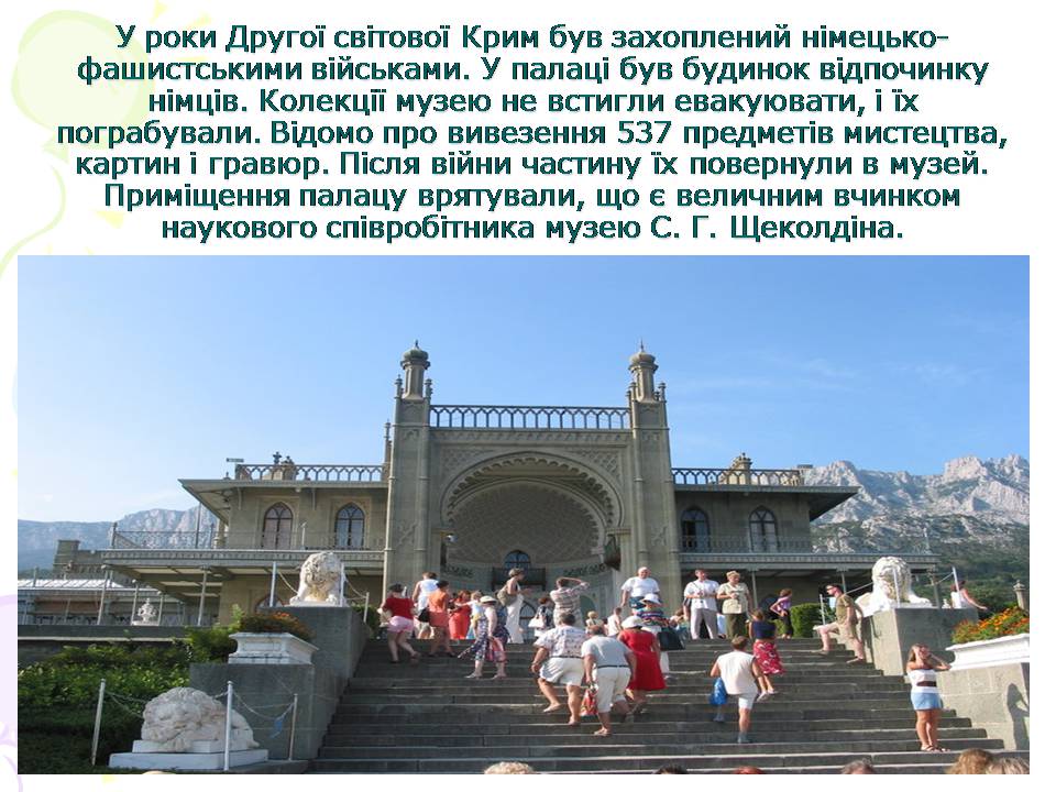 Презентація на тему «Воронцовський палац» - Слайд #7