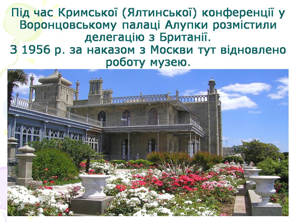 Презентація на тему «Воронцовський палац» - Слайд #8