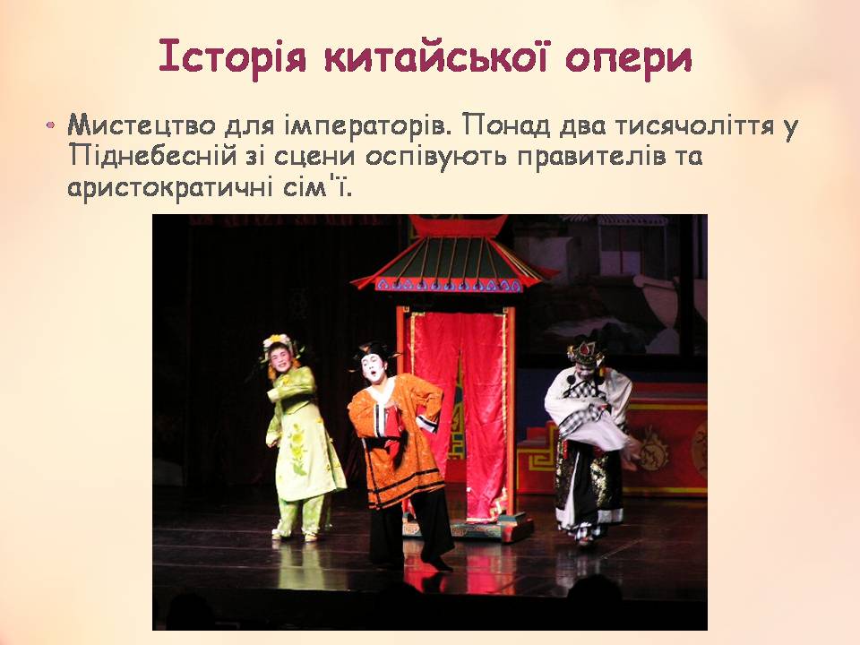 Презентація на тему «Китайська опера» (варіант 5) - Слайд #4
