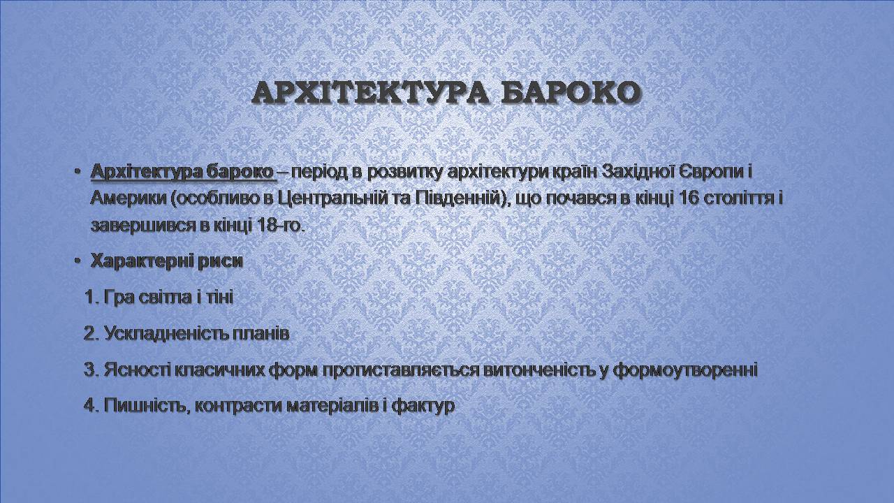 Презентація на тему «Архітектура бароко» (варіант 4) - Слайд #2