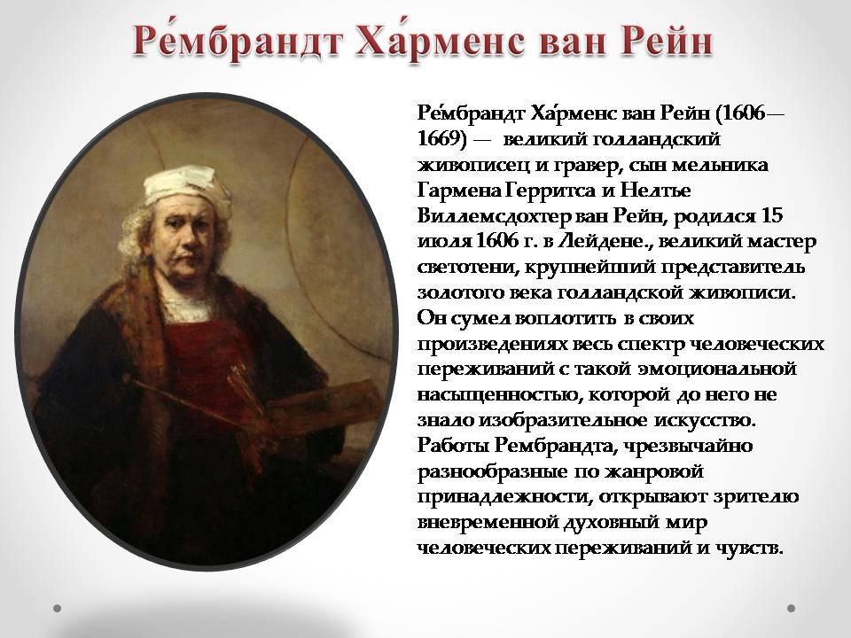 Презентація на тему «Голландская живопись» - Слайд #10