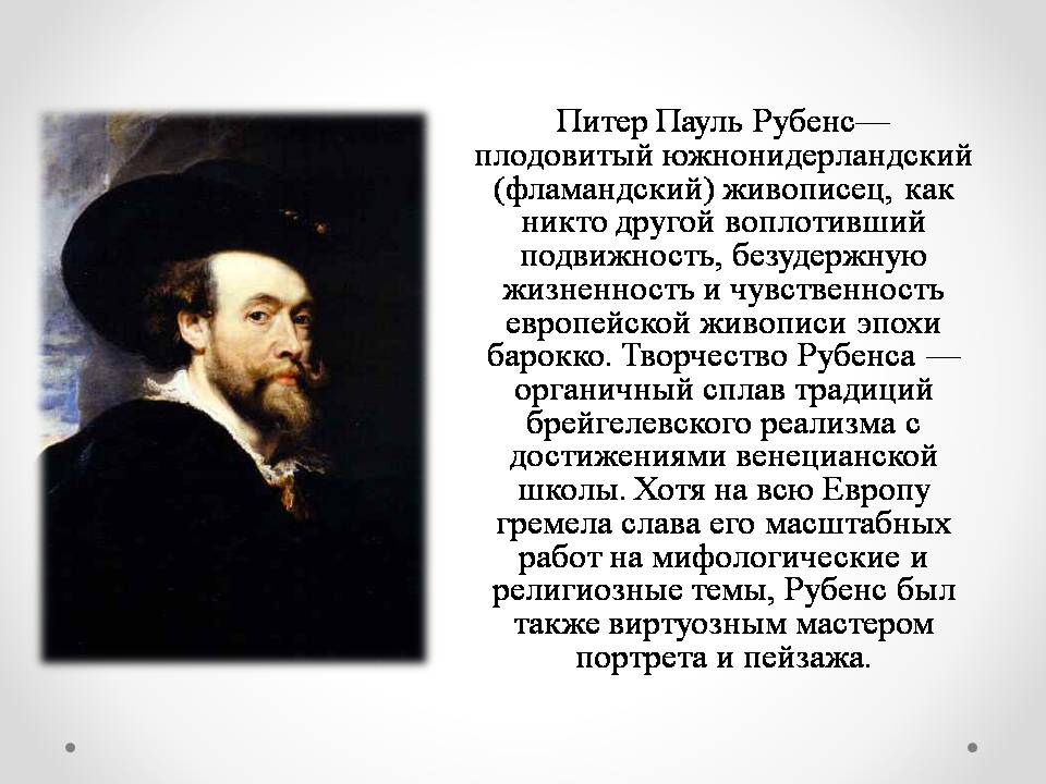 Презентація на тему «Голландская живопись» - Слайд #19