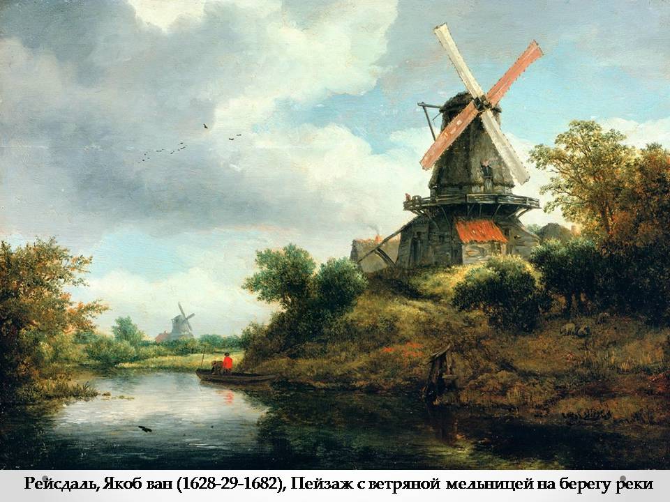Презентація на тему «Голландская живопись» - Слайд #7