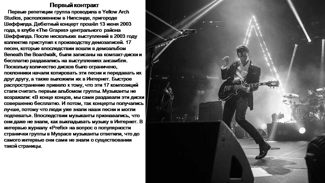 Презентація на тему «Arctic Monkeys» - Слайд #5