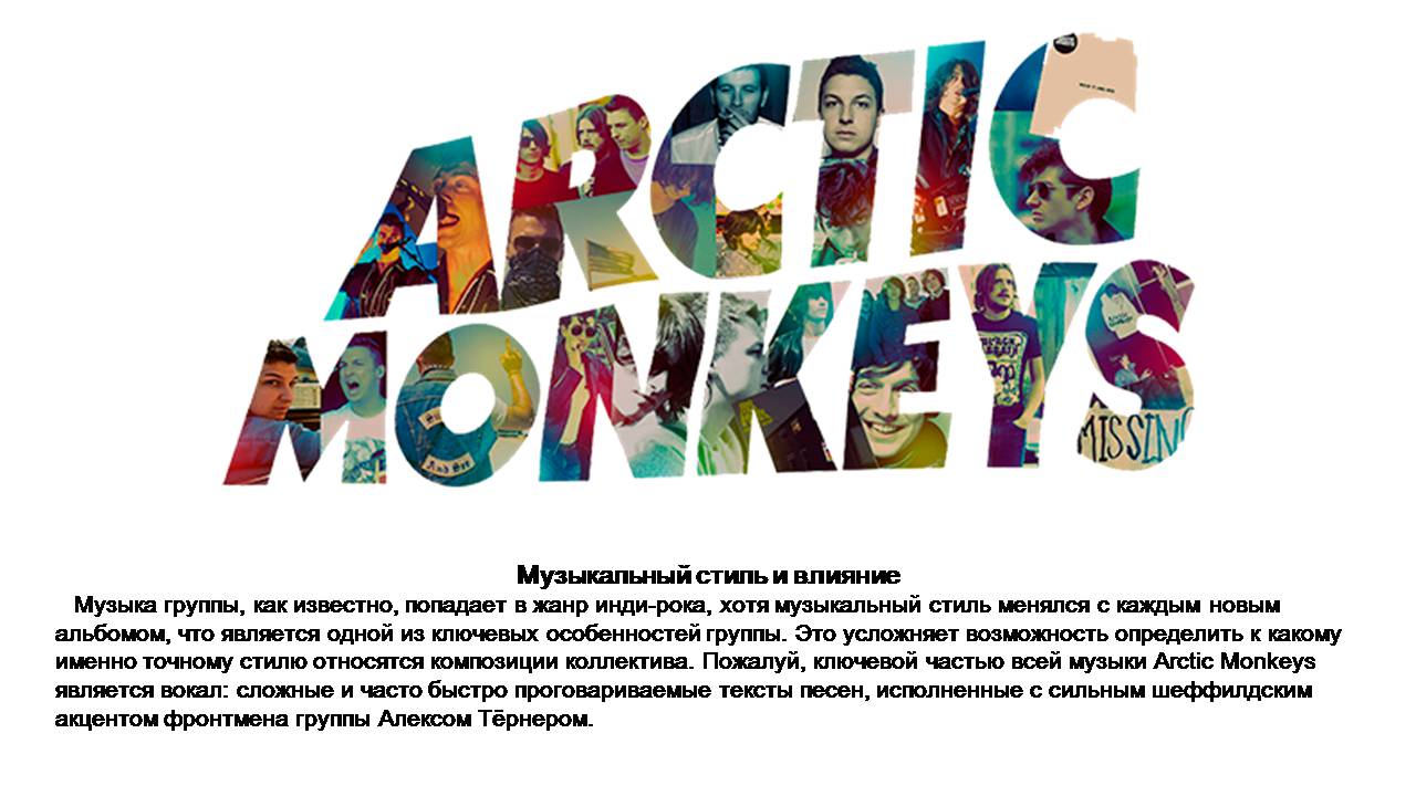 Презентація на тему «Arctic Monkeys» - Слайд #6