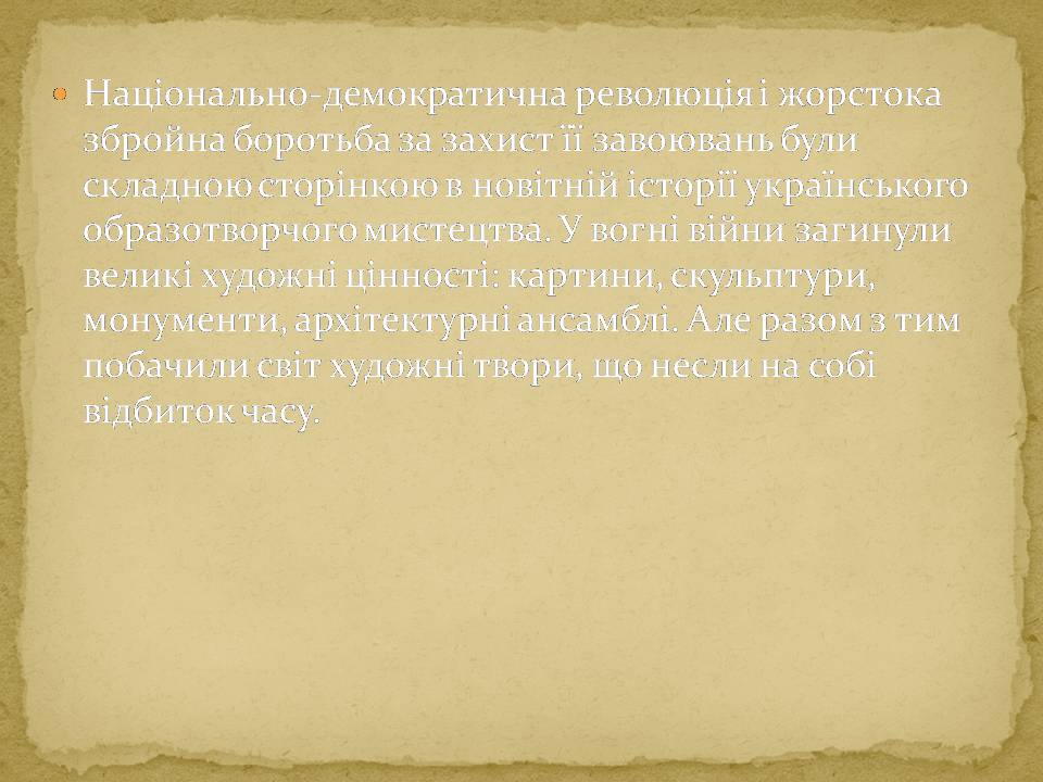 Презентація на тему «Українське мистецтво 1917-1921 років» - Слайд #2