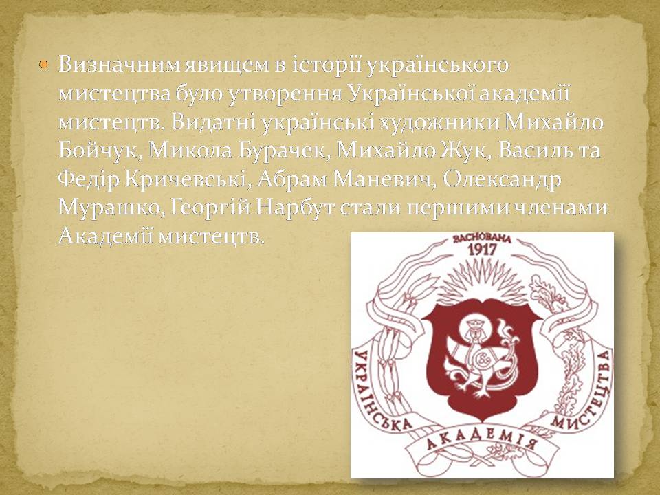 Презентація на тему «Українське мистецтво 1917-1921 років» - Слайд #3