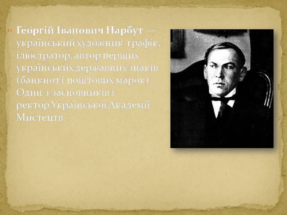 Презентація на тему «Українське мистецтво 1917-1921 років» - Слайд #4