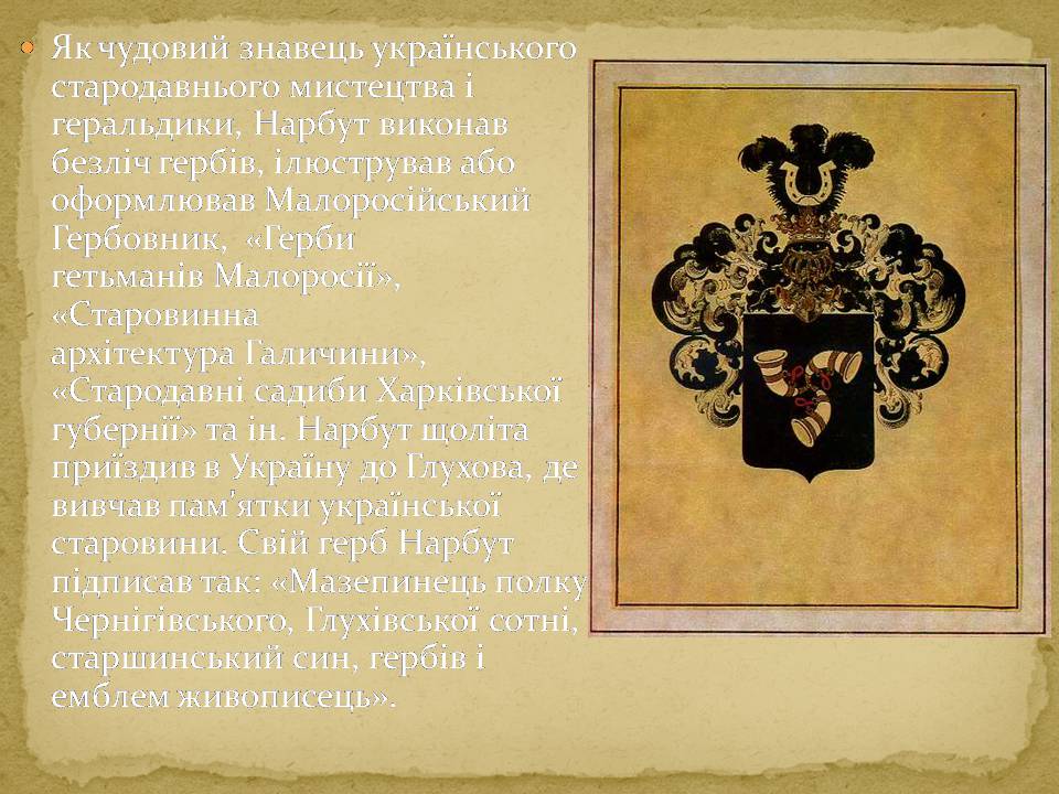 Презентація на тему «Українське мистецтво 1917-1921 років» - Слайд #6