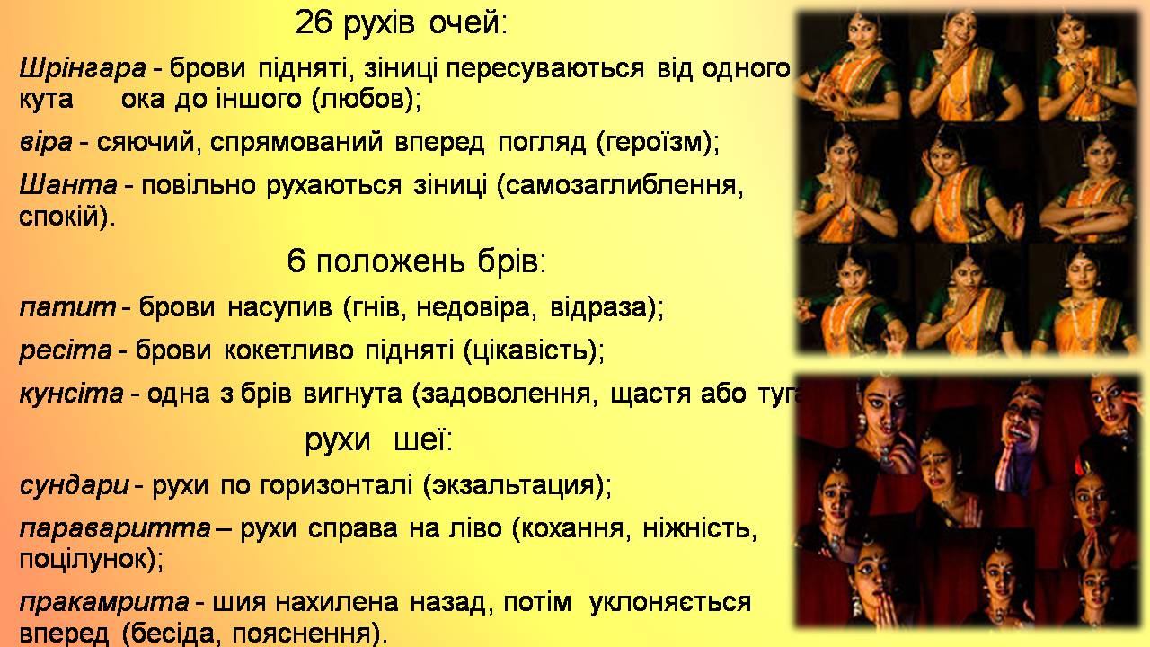 Презентація на тему «Індійський танець» (варіант 9) - Слайд #7