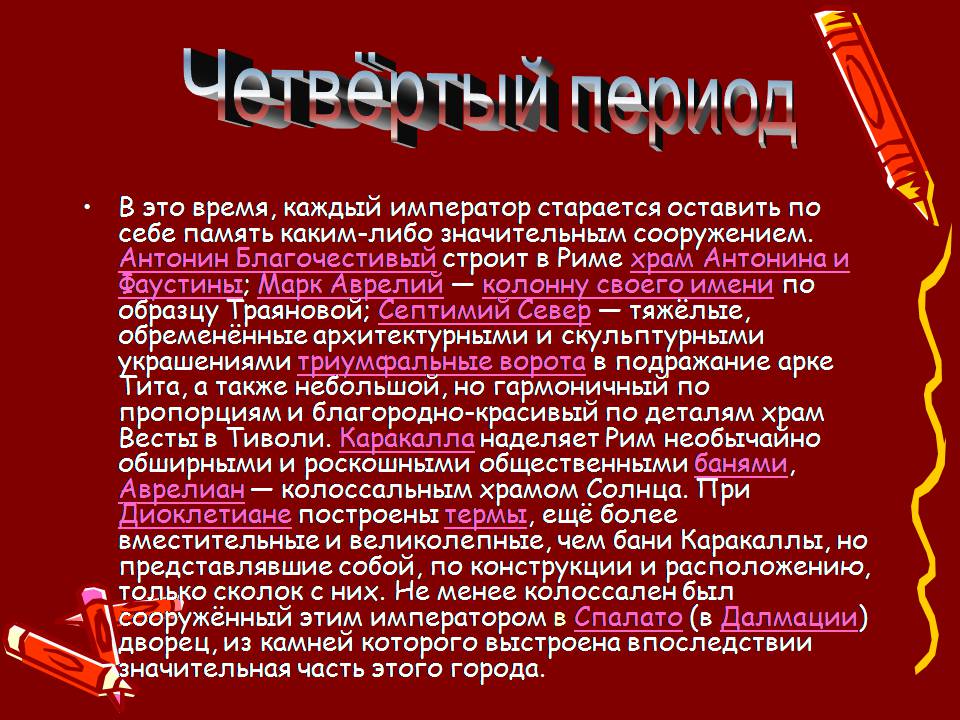 Презентація на тему «Архитектура Древнего Рима» (варіант 2) - Слайд #15