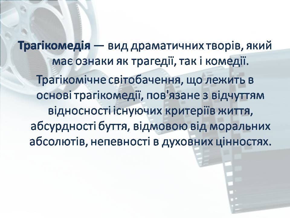 Презентація на тему «Світове кіномистецтво» (варіант 4) - Слайд #23