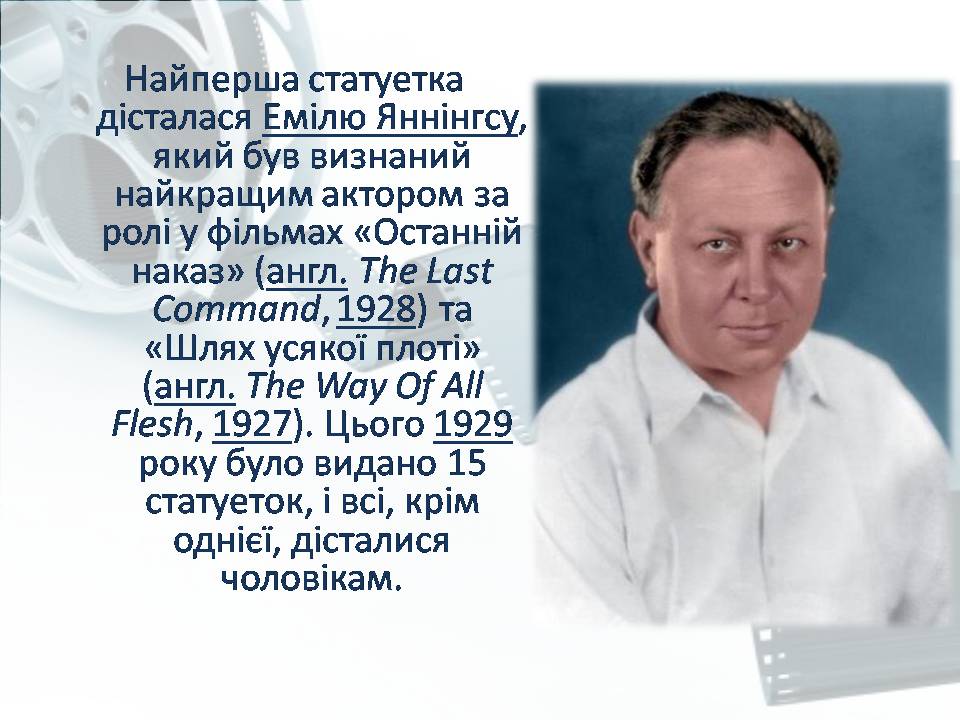 Презентація на тему «Світове кіномистецтво» (варіант 4) - Слайд #34