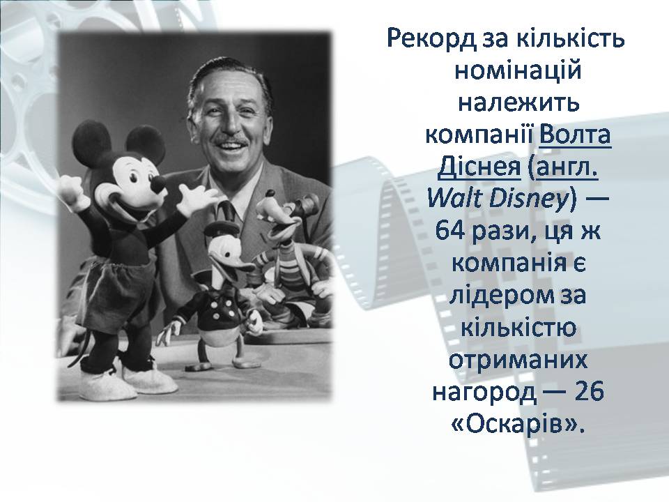 Презентація на тему «Світове кіномистецтво» (варіант 4) - Слайд #35