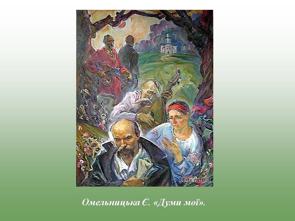 Презентація на тему «Тарас Шевченко в мистецтві» - Слайд #16