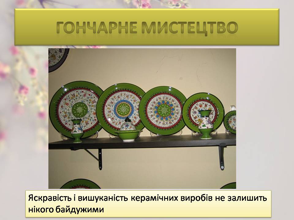 Презентація на тему «Турецьке гончарне мистецтво» (варіант 4) - Слайд #10