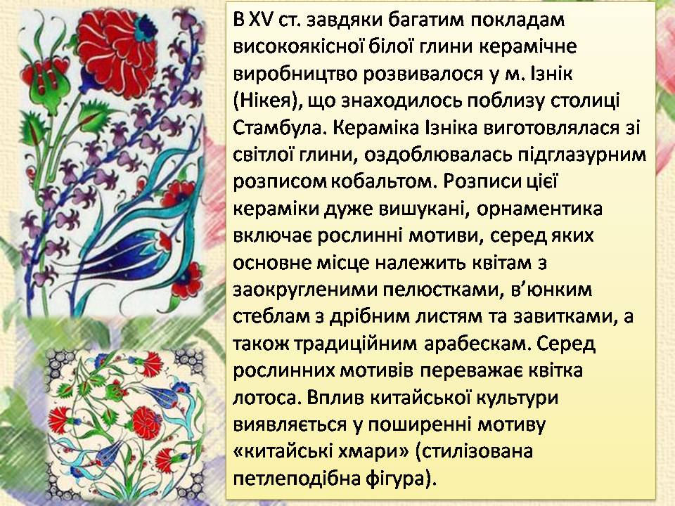 Презентація на тему «Турецьке гончарне мистецтво» (варіант 4) - Слайд #2