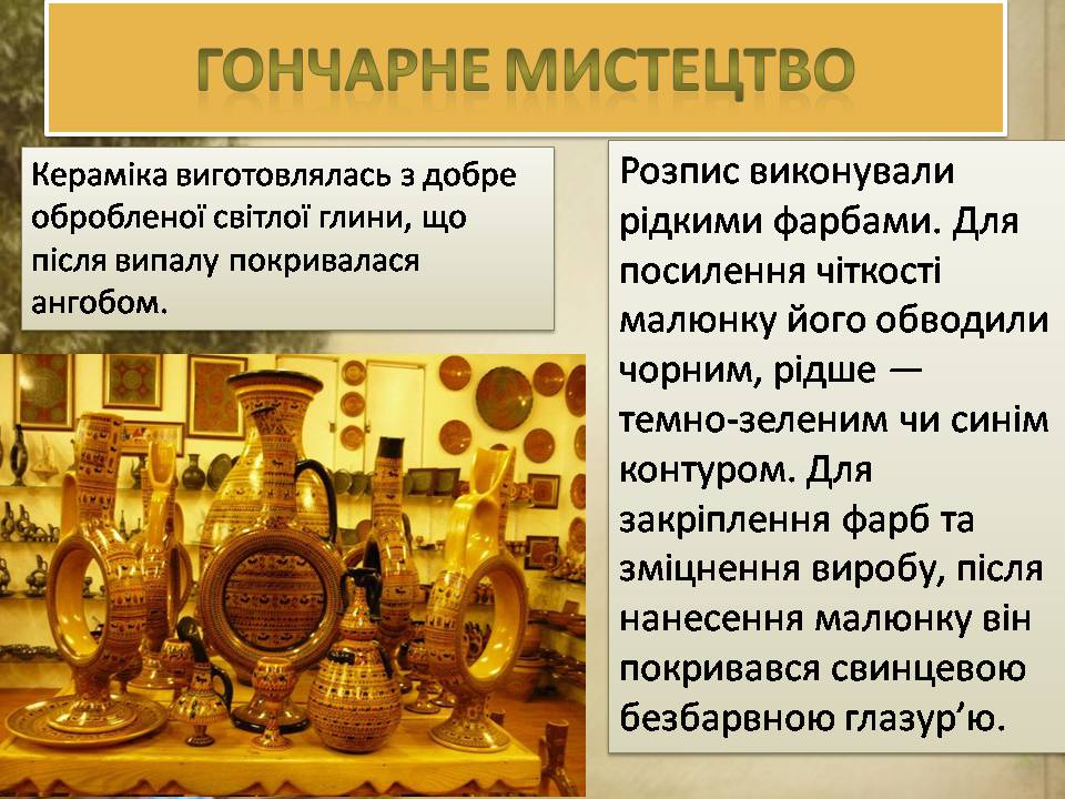 Презентація на тему «Турецьке гончарне мистецтво» (варіант 4) - Слайд #8