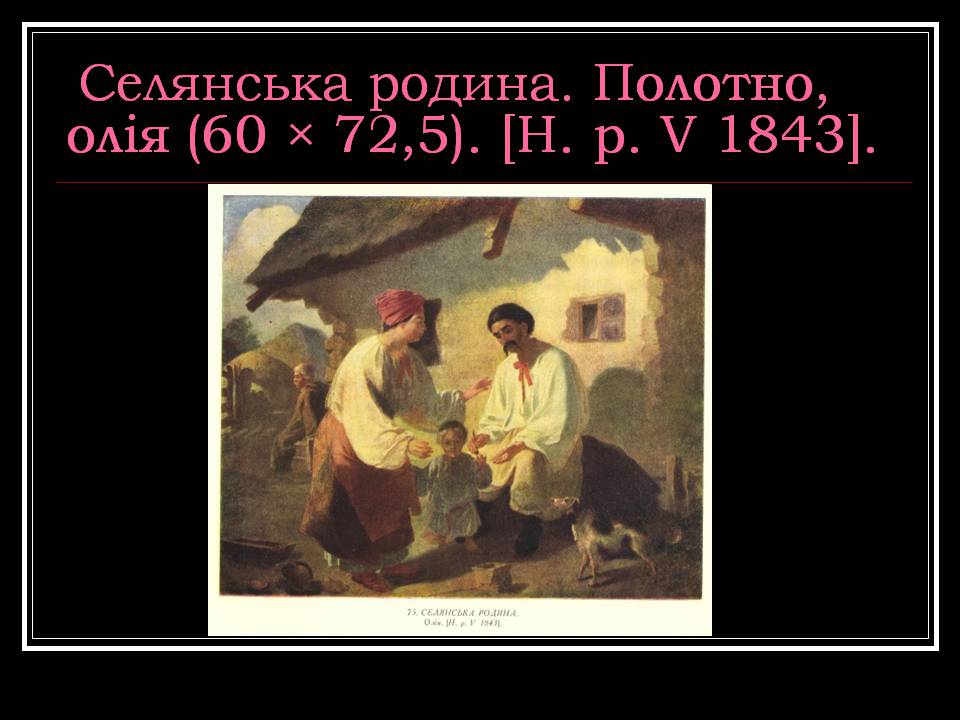 Презентація на тему «Тарас Шевченко» (варіант 30) - Слайд #6