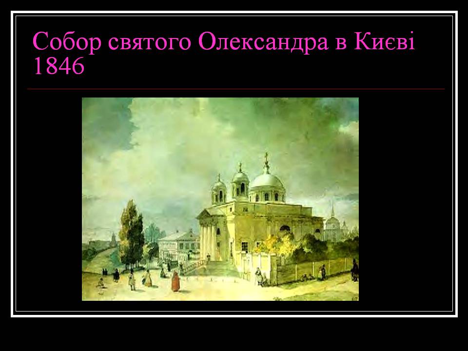 Презентація на тему «Тарас Шевченко» (варіант 30) - Слайд #8
