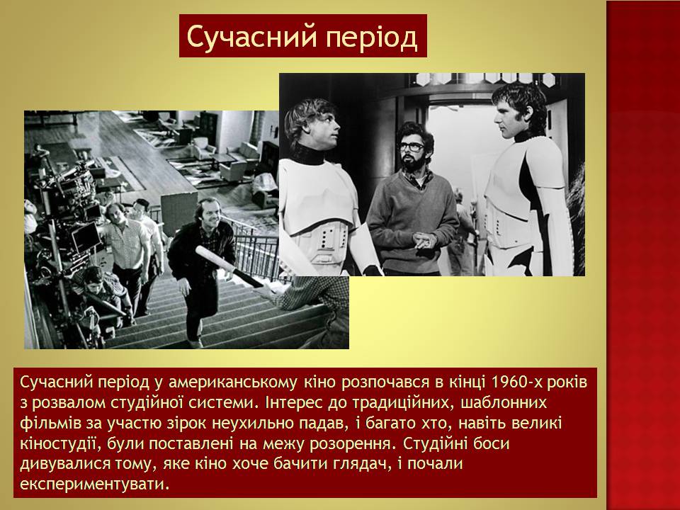 Презентація на тему «Кіномистецтво США» (варіант 2) - Слайд #11