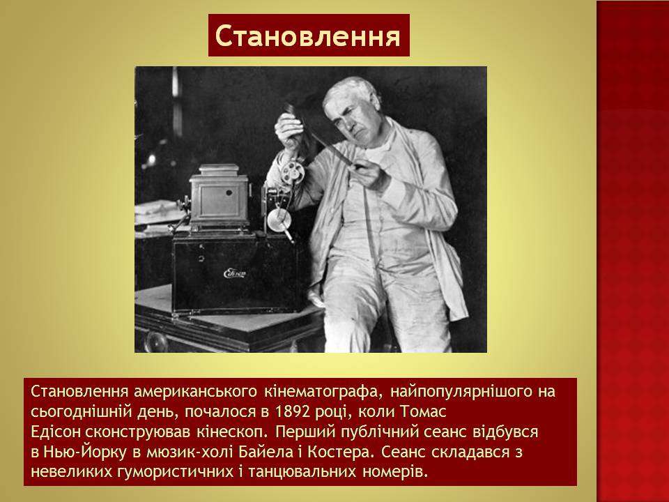 Презентація на тему «Кіномистецтво США» (варіант 2) - Слайд #6