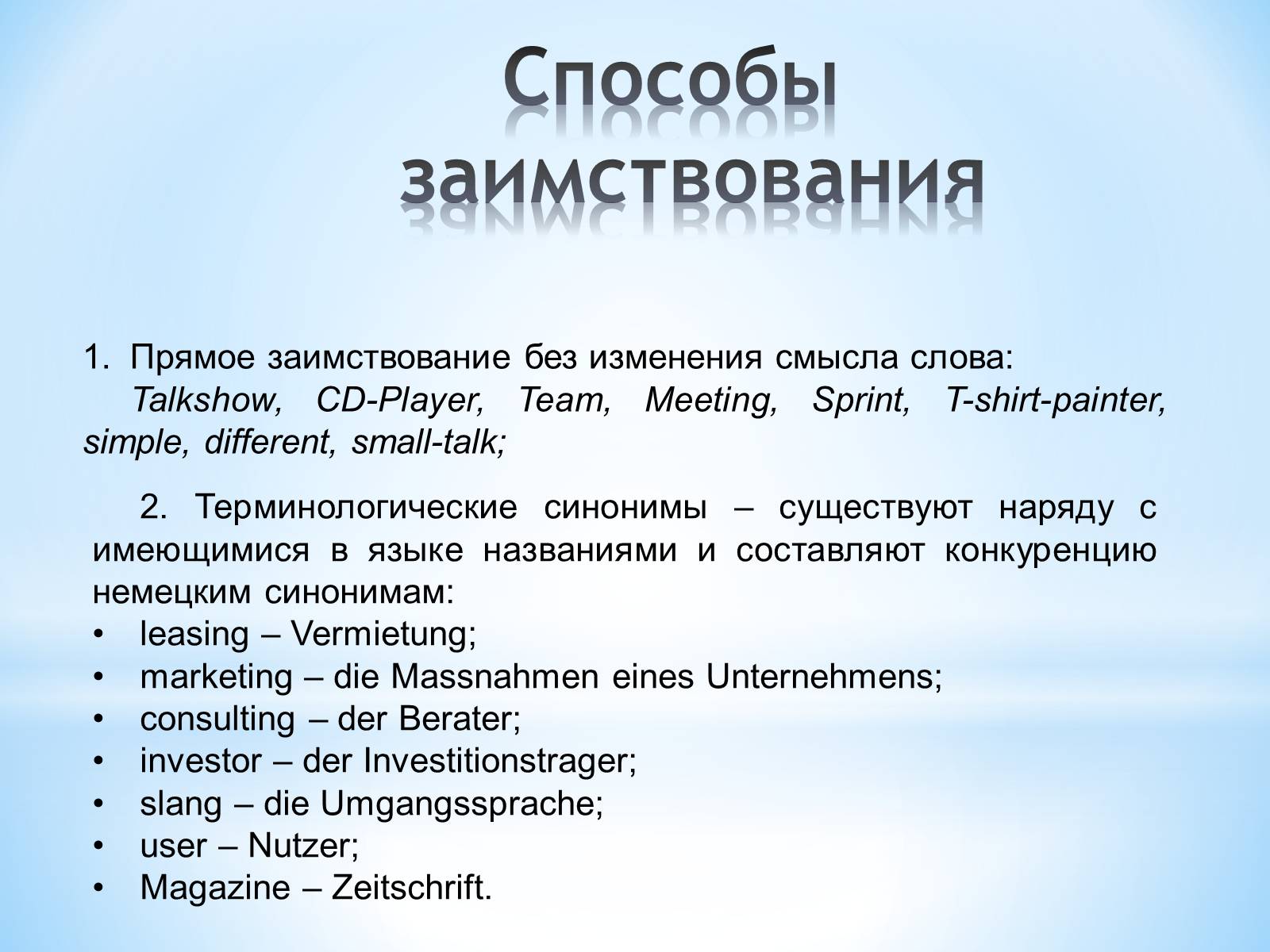 Презентація на тему «Англицизмы в немецком языке» - Слайд #16