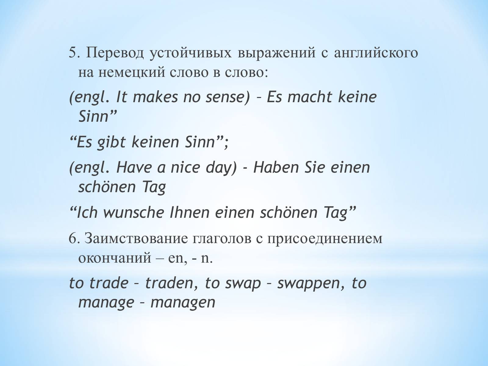 Презентація на тему «Англицизмы в немецком языке» - Слайд #18