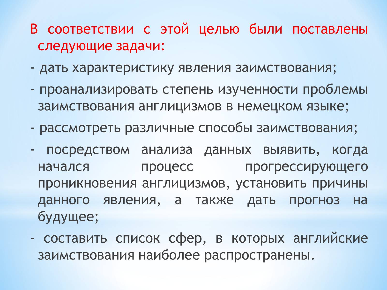 Презентація на тему «Англицизмы в немецком языке» - Слайд #3