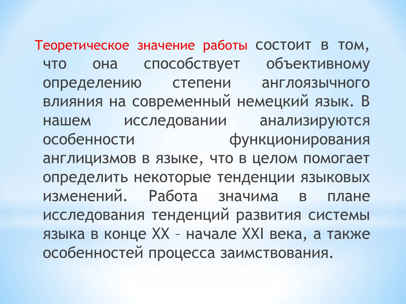 Презентація на тему «Англицизмы в немецком языке» - Слайд #4