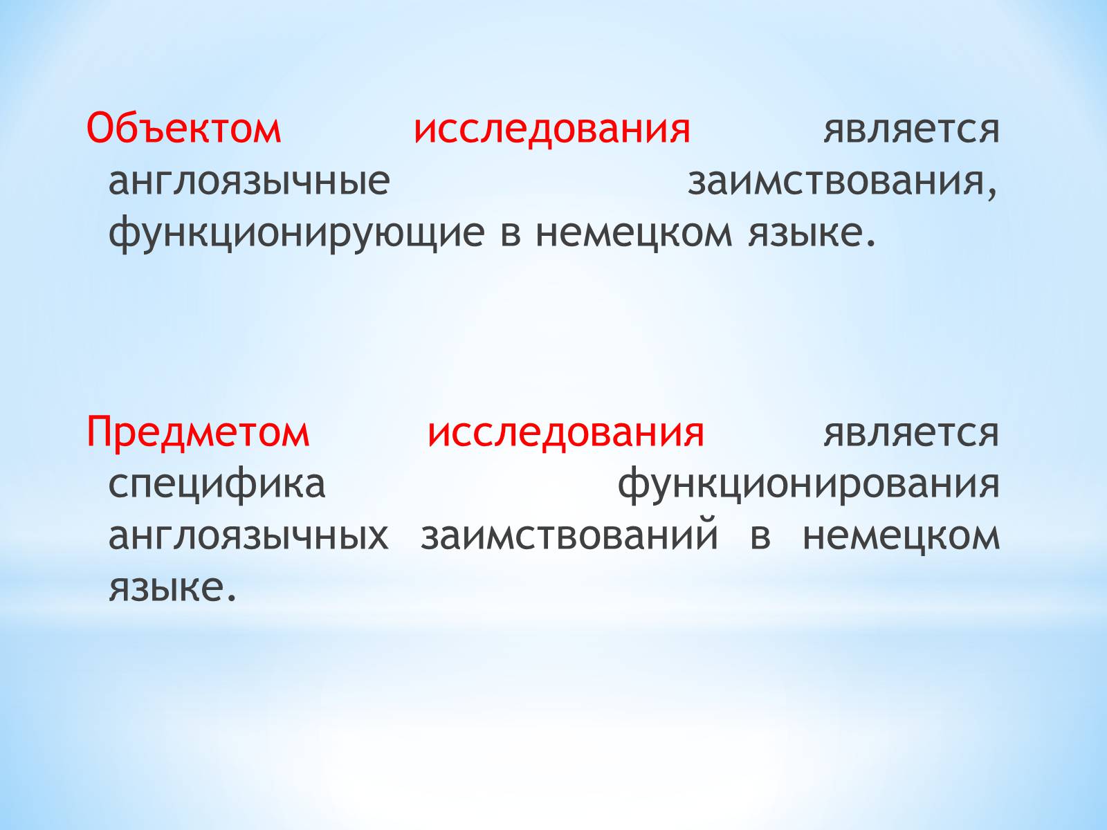 Презентація на тему «Англицизмы в немецком языке» - Слайд #6